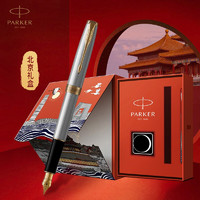 PLUS会员：PARKER 派克 钢笔 卓尔IP系列 钢杆金夹+大都会北京礼盒
