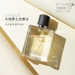 HERMÈS 爱马仕 大地香水男士木质香调 大地淡香50ml（无盒款）自用