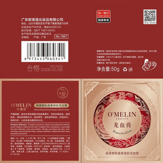 O'MELIAN 欧美莲 视黄醇胎盘素御龄龙血膏 50g*5