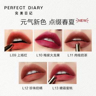 Perfect Diary 完美日记 恣意出色丝绒细管口红L04赤茶红棕(复古红棕色)周迅同款 生日礼物 新年礼物 情人节礼 【HOT】L04赤茶红棕(周迅同款)