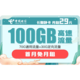 中国电信 长期静卡 29元/月（70GB通用流量、30GB定向流量）