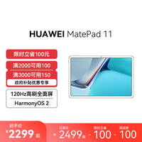 HUAWEI 华为 MatePad 11 6GB+64GB 曜石灰