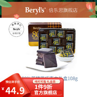 beryls倍乐思巧克力含99%可可脂纯黑巧108g 进口巧克力礼盒零食七夕情人节礼物送女友 99%巧克力礼盒108g