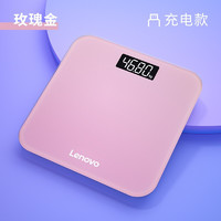 Lenovo 联想 电子秤 体重秤 家用充电款人体秤称重精准高精度智能人体健身运动健康称重 玫瑰金 充电款