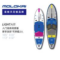 MOLOKAI 31407 Light AIR SUP桨板 10'6'' 入门款