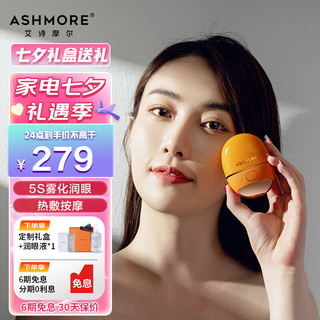 ASHMORE 艾诗摩尔 眼部按摩仪雾化润眼仪护眼仪器热敷保湿补水缓解眼睛疲劳 七夕情人节生日礼物 【礼盒限定款】丹霞橙+1瓶润眼水