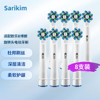 Sarikim 适配oral-b欧乐B电动牙刷头博朗通用 8支多角度型