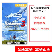 UBISOFT 育碧 Nintendo 任天堂 Switch游戏 异度神剑3  中文