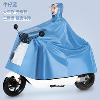 MG 迈古 电动车摩托车雨衣单人电瓶车双帽檐加大加厚男女雨披
