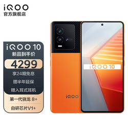 vivo iQOO 10 12GB+256GB燃擎