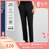 VICUTU/威可多男士西装裤纯羊毛商务正装西服裤直筒宽松垂感男 惠
