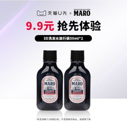 MARO 摩隆 日本蓬松立体洗发水清爽旅行装50ml*2