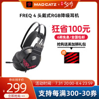 MAD CATZ 美加狮 MadCatz美加狮FREQ 4头戴式降噪耳机7.1环绕音电竞游戏USB电脑听音辨位cf吃鸡lol耳麦/赛钛客