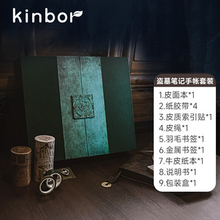 kinbor ×盗墓笔记 限量手账本文具套装(A6皮面手帐本+索引贴+和纸胶带+铜钱+牛皮纸本）青铜门后DTB6567