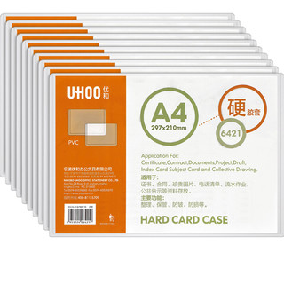 UHOO 优和 A4 PVC硬胶套 10个装 展示透明卡片袋文件保护卡套 6421