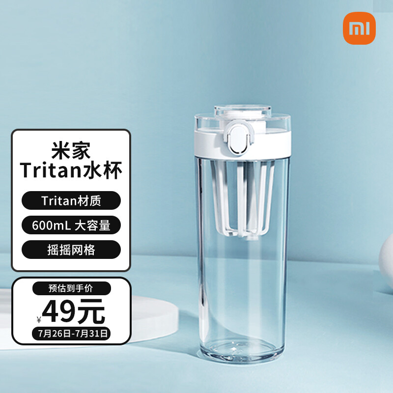 Tritan水杯 600ml大容量 小米（MI）小米运动水杯 塑料杯 健身多功能弹盖杯 摇杯