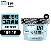 OATLY 麦轻雪 原味燕麦雪糕 60g*3杯/盒