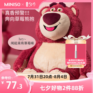 MINISO名创优品迪士尼正版草莓熊毛绒公仔玩具娃娃玩偶七夕礼物女