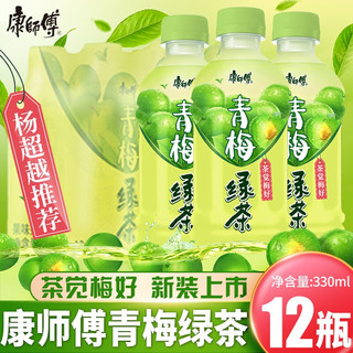 康师傅 青梅绿茶 330ml*12瓶小瓶系列茶饮料