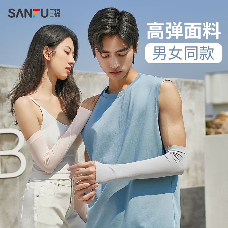 SANFU 三福 防晒袖套2024夏季时尚男女茶油精华防紫外线开车骑行轻薄冰袖