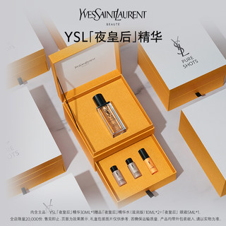 YSL圣罗兰夜皇后精华七夕礼盒 透亮更细嫩