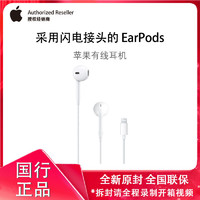Apple 苹果 原装 EarPods耳机 正品线控闪电接口音乐通话方口耳机