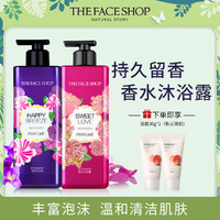 THE FACE SHOP 邂逅爱恋香水沐浴露女持久留香男保湿花香氛沐浴乳液身体