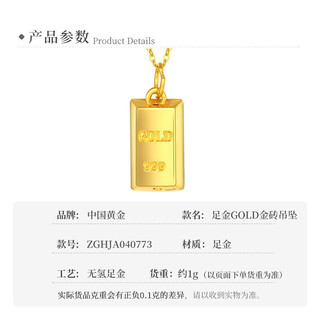 中国黄金 黄金吊坠无氢足金GOLD暴富金砖吊坠小金条项链 约1.05g