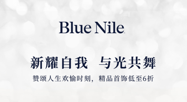 促销活动：Blue Nile 七夕狂欢✖️ 周年大促 盛大开启❗️