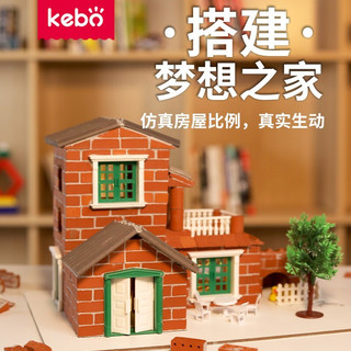 科博（KEBO）小小泥瓦匠3D儿童盖房子建筑师亲子玩具diy迷你仿真造砖块搭建房屋复试洋楼情人节新年礼物376片