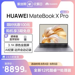 华为 笔记本电脑HUAWEI MateBook X Pro 2022款12代酷睿i5/i7 16GB+512GB/1TB轻薄机身3.1K触控全面屏