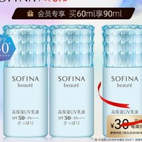 SOFINA 苏菲娜 芯美颜美白防晒乳 SPF50+ PA++++ 清爽型 30ml（赠同款）
