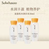 Sulwhasoo 雪花秀 滋盈肌本润养水30ml(中小样)