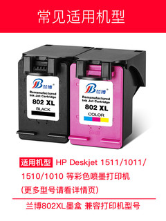 802墨盒适用惠普HP deskjet 1000 1510 1511 1010  1050 2025 1011 1102 2050打印机大容量802XL黑彩色易加墨