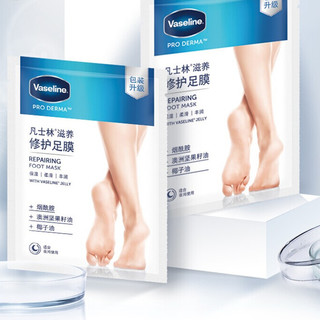 Vaseline 凡士林 滋养修护足膜 24ml*3对