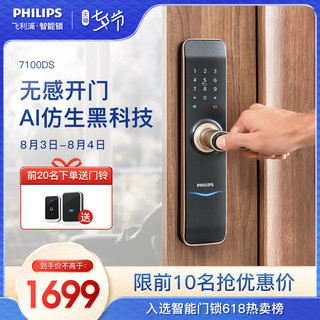 飞利浦指纹锁7100DS 智能门锁防盗门智能锁 密码锁家用自动门锁