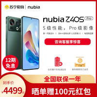 nubia 努比亚 Z40S Pro 12GB+512GB 幻青 骁龙8+处理器