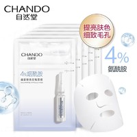 PLUS会员：CHANDO 自然堂 烟酰胺细致提亮安瓶面膜 5片