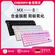 CHERRY 樱桃 MX8.0彩光RGB合金旗舰游戏机械键盘黑轴青轴红轴87键