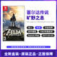  Nintendo 任天堂 Switch NS游戏 塞尔达传说 荒野之息 旷野之息 中文 全新　