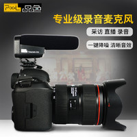 PIXEL 品色 MC-50专业采访录音麦克风单反for佳能5D4相机摄像外接收音设备微电影跟拍 手机直播视频电容式微单话筒