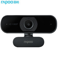 RAPOO 雷柏 C260 高清网络摄像头 电脑1080P自动对焦 网课教学考试直播视频通话 降噪麦克风