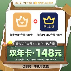 iQIYI 爱奇艺 黄金会员年卡+ 京东PLUS年卡