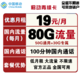 中国移动 青枫卡 19元月租（50G通用流量、30G定向流量、100分钟通话）