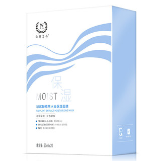 GENUINE NAMIR 自然之名 玻尿酸植萃水光保湿面膜 25ml*20片