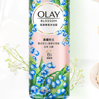 OLAY 玉兰油 晨曦铃兰花漾香氛沐浴露 550g