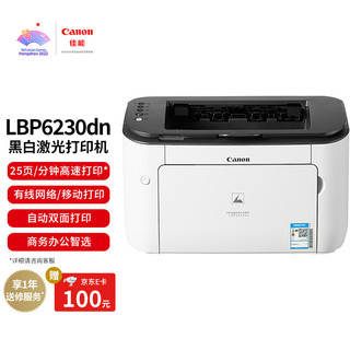 Canon 佳能 LBP6230dn 黑白激光打印机