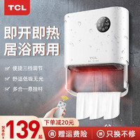TCL 取暖器小型壁挂式暖风机浴室家用节能省电卫生间速热风电暖气