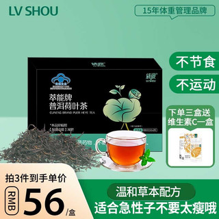 LV SHOU 绿瘦 萃能牌普洱茶 1盒