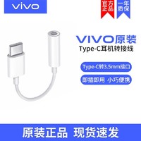 vivo 原装耳机转接线TypeC接口x60原装转接头iQOO7 Pro S9转换器